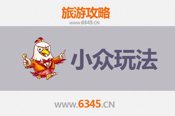 平凉崇信秘境探索：小众玩法深度游攻略