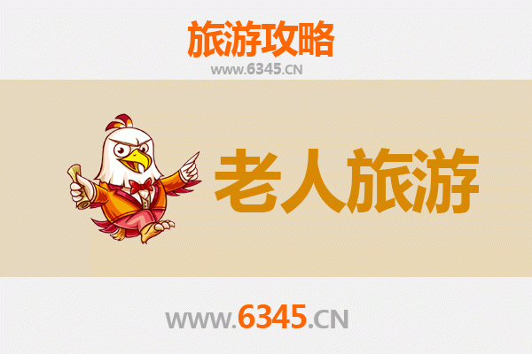 平凉崇信银发之旅：慢游古韵山水，乐享康养时光